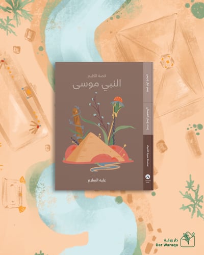 سلسلة سيرة الأنبياء