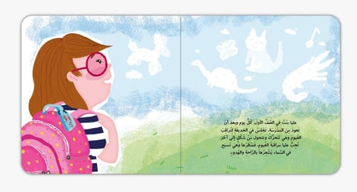 غيمة عليا الأليفة