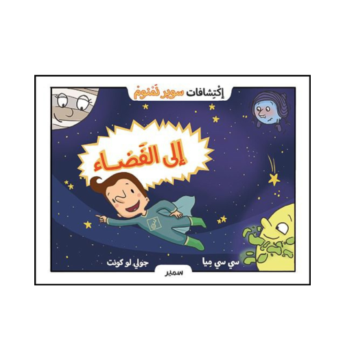 اكتشافات سوبر نمنوم: إلى الفضاء