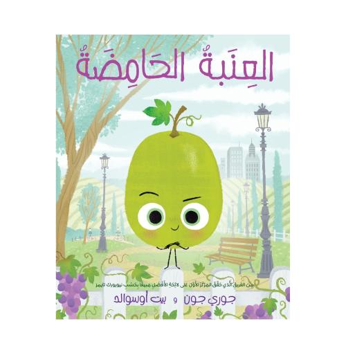 العنبة الحامضة