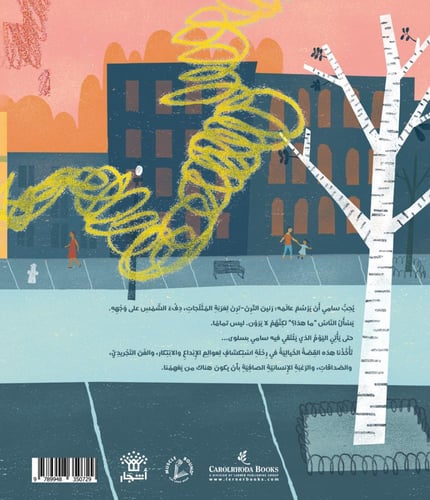 سامي يرسم شعورا