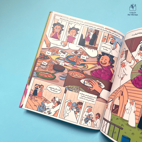 أكلنا من الباحة