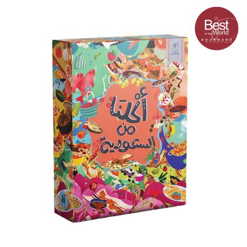 سلسلة أكلنا من السعودية المجموعة كاملة 13 كتاب