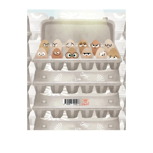 البيضة الجيدة