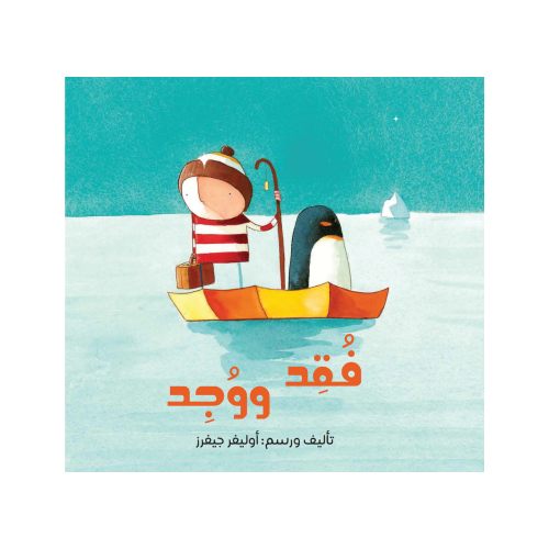 فقد ووجد