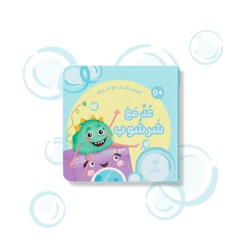 عُد مع شرشوب