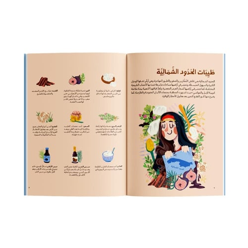 أكلنا من الحدود الشمالية