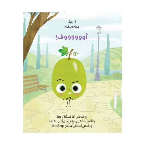 العنبة الحامضة