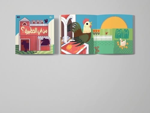 من في الحظيرة