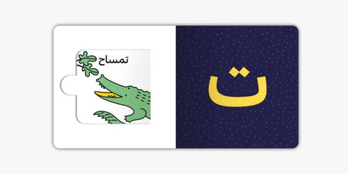 أ ب ت