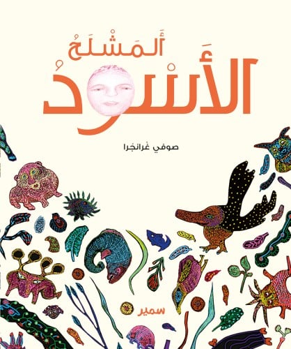 المشلح الاسود