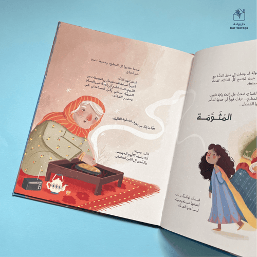 أكلنا من المدينة