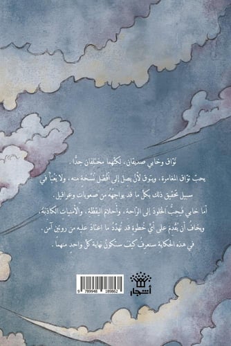 تواق في مهب الريح