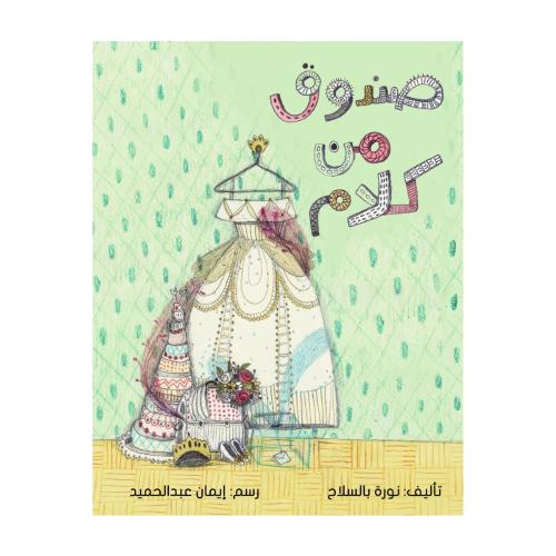 صندوق من كلام