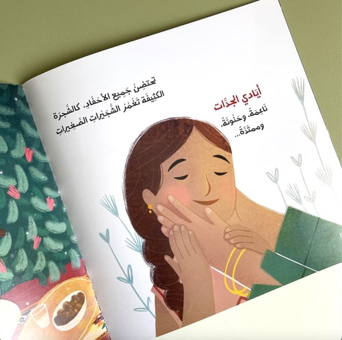 أسرار الجدات