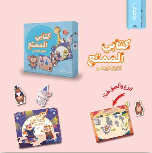 كتابي الممتع – الخيال الإبداعي