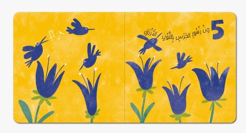 حقل الأزهار