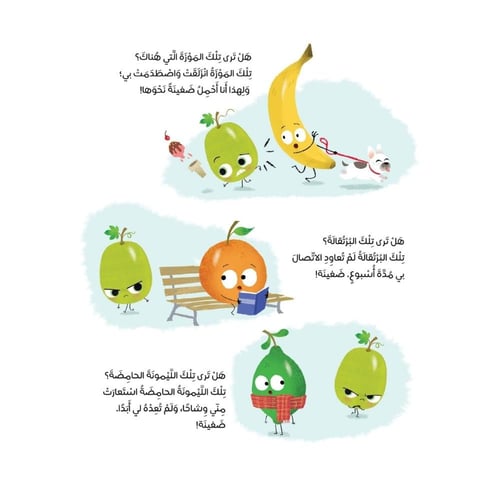 العنبة الحامضة