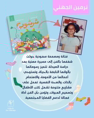 عُد مع شرشوب