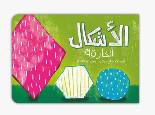 الأشكال الخارقة