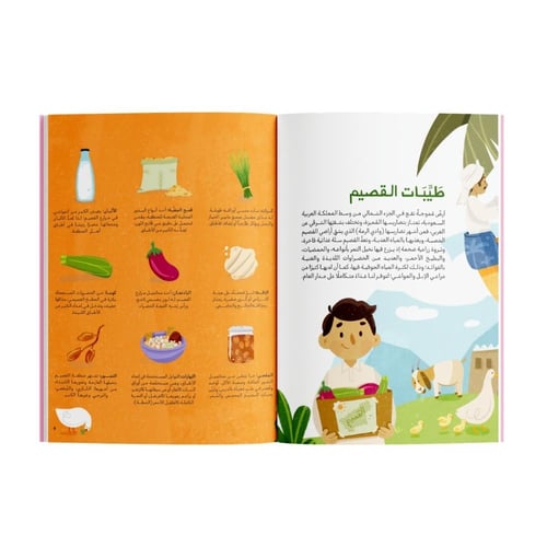 أكلنا من القصيم