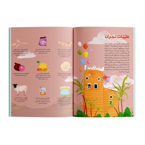 أكلنا من نجران