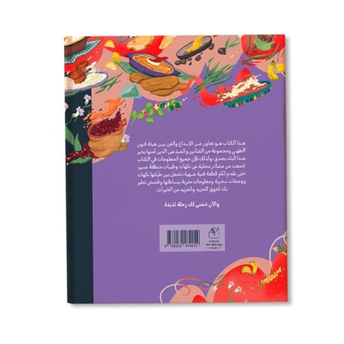 أكلنا من عسير