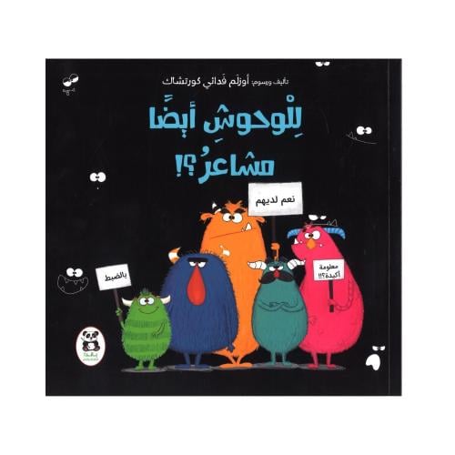 للوحوش ايضا مشاعر