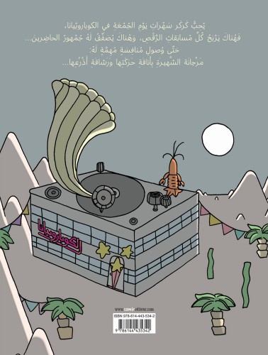 مباراة في الكوباروبيانا