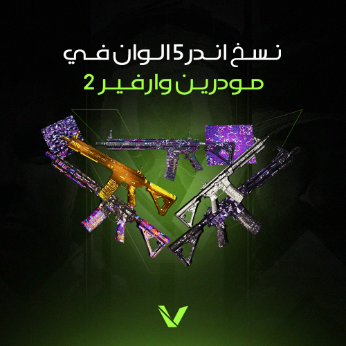 نسخ الوان 5 - مودرن 2