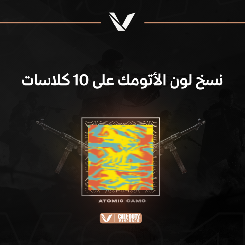 نسخ لون الاتومك على 10 كلاسات