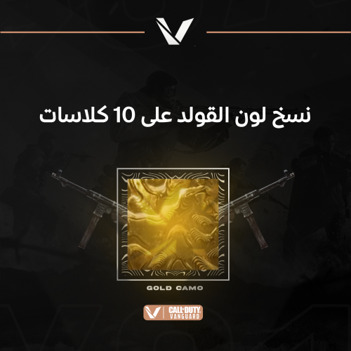 نسخ لون القولد على 10 كلاسات ( فانقارد )