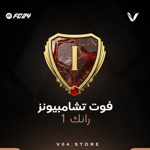 فوت تشامبيونز " رانك 1 “ فيفا 24