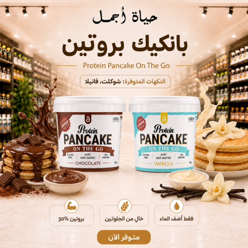 بانكيك بروتين نانو سابس 50 جم - PANCAKE PROTEIN NA...