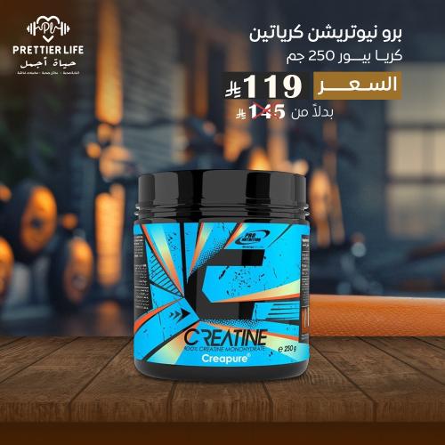 برو نيوتريشن كرياتين كريا بيور 250 جم