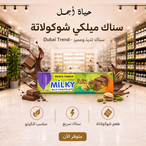 ميلكي سناك فابريك شوكلاته دبي كنافة بالبستاشو