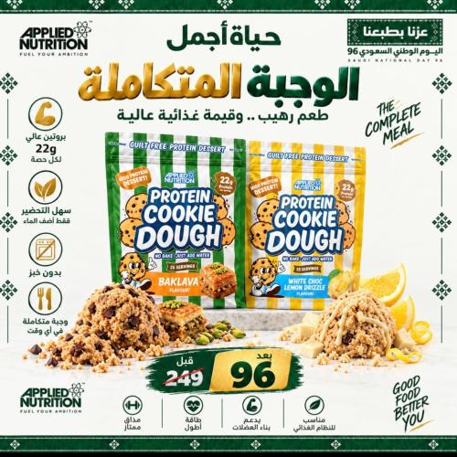 كوكي دو بروتين أبلايد نيورتشن - Protein Cookie Dough Dessert ِApplied Nutrition
