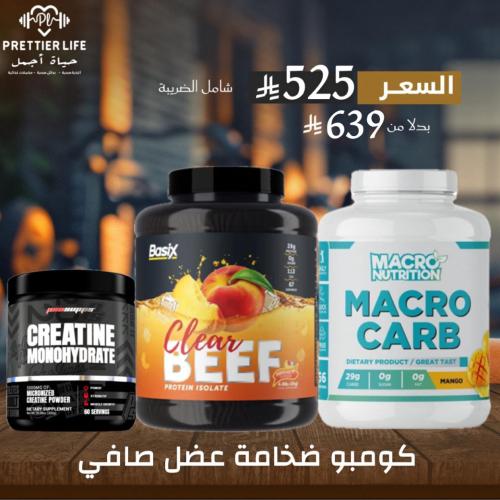 كومبو كورس ضخامة عضل صافي