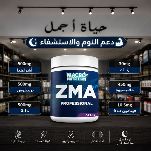 ZMA بروفشنال ماكرو 30حصه