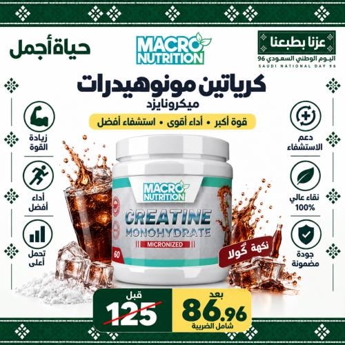 Creatine Monohydrate Macro (Cola / Red Bull) 200 g...