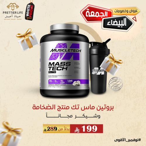 بروتين ماس تك حجم 6 باوند كوكيز كريم مع شيكر مجاني