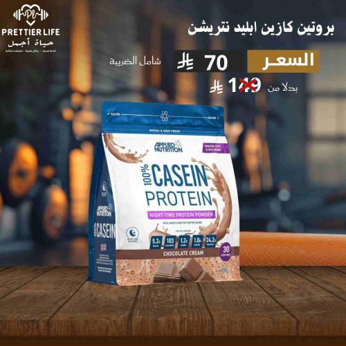 كازين بروتين ابلايد نيوترشن- APPLIED NUTRITION CAS...