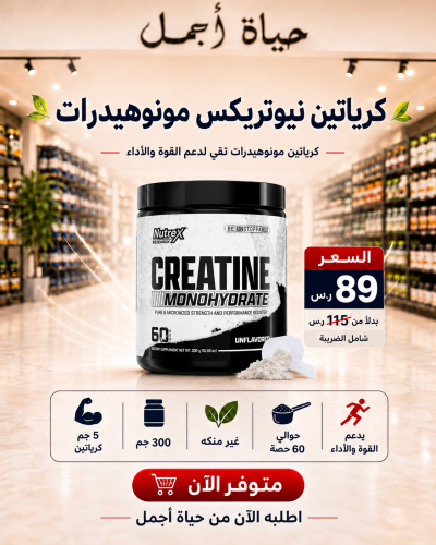 كرياتين نوتريكس مونوهيدرات 300 جرام