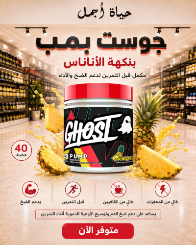 قوست بمب اكسبد النيتريك بدون كافين اناناس