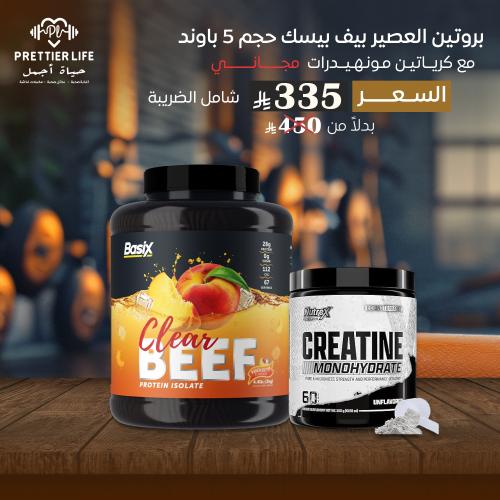 بروتين بيف بيسكس العصير الحجم الكبير مع كرياتين مج...