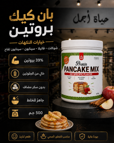 Nano vanilla flavored protein pancake mix