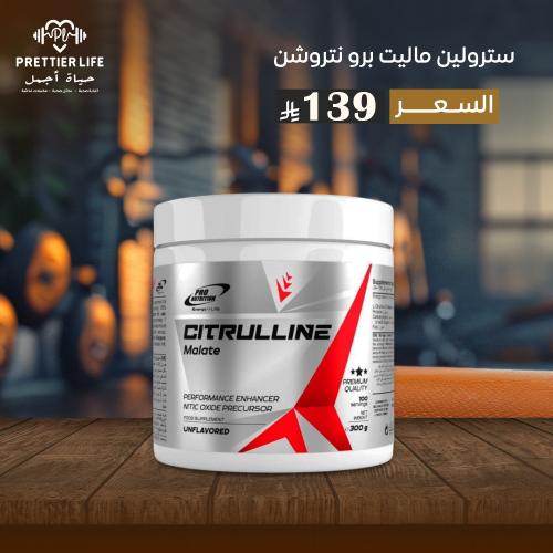 سترولين ماليت برو نتروشن