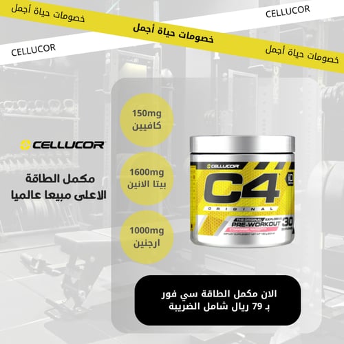 منتج الطاقة سي فور