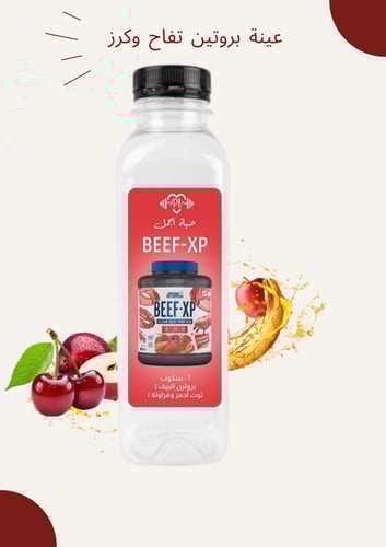 عينة بروتين بيف ابلايد نيوترشن- SAMPLE OF APPLIED...