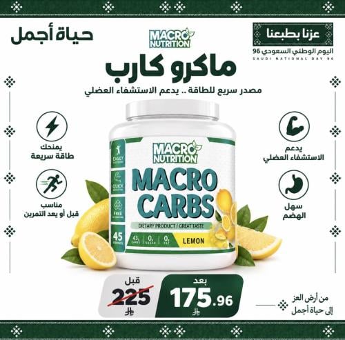 ماكرو كارب حجم كبير